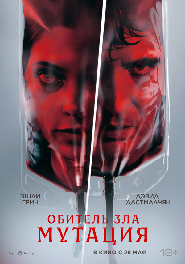 Мутация смотреть онлайн (2026)