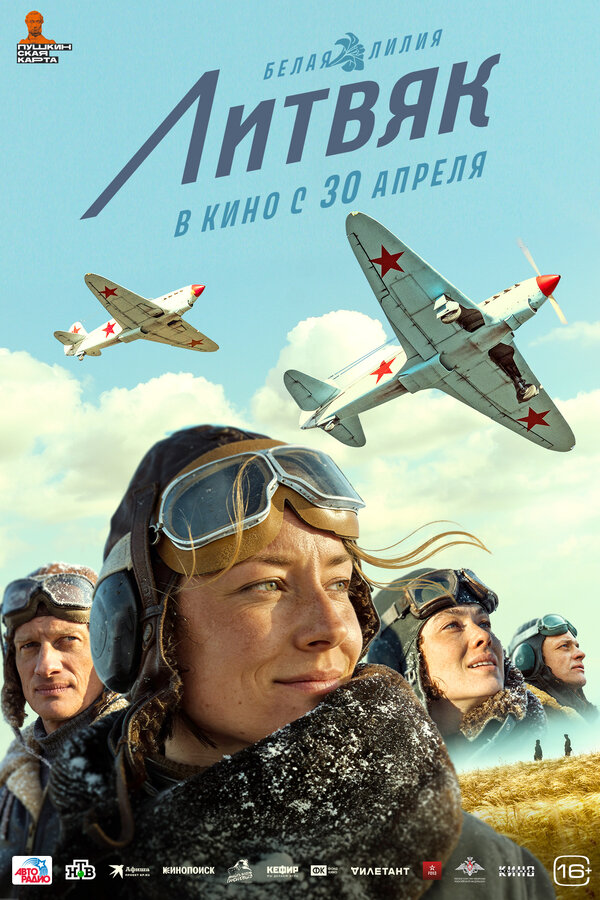  Литвяк смотреть онлайн (2021) 