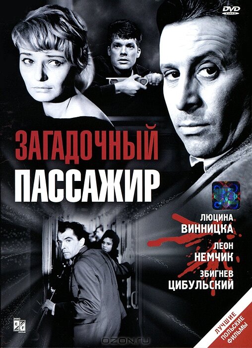  Загадочный пассажир смотреть онлайн (1959) 