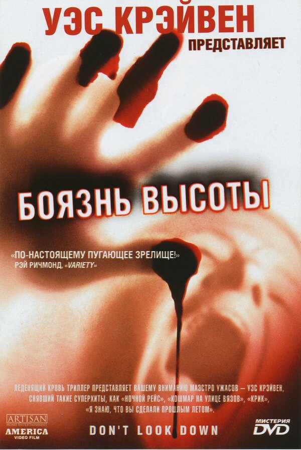  Боязнь высоты смотреть онлайн (1998) 