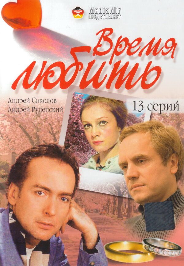  Время любить смотреть онлайн сериал 1 сезон 
