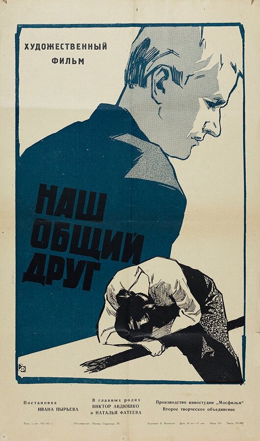  Наш общий друг смотреть онлайн (1961) 