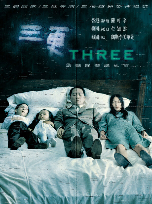  Три смотреть онлайн (2002) 