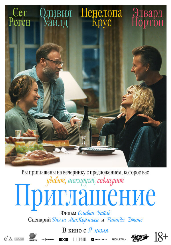  Приглашение смотреть онлайн (2026) 