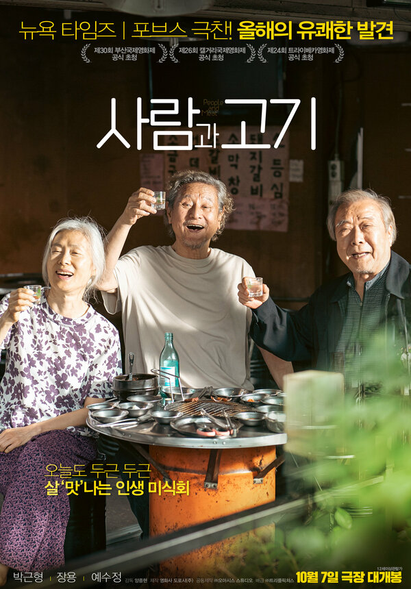  Люди и мясо смотреть онлайн (2025) 