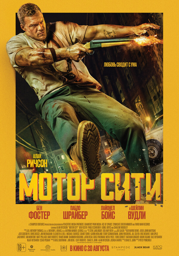  Мотор Сити смотреть онлайн (2025) 