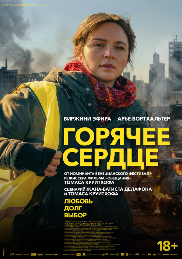  Горячее сердце смотреть онлайн (2025) 