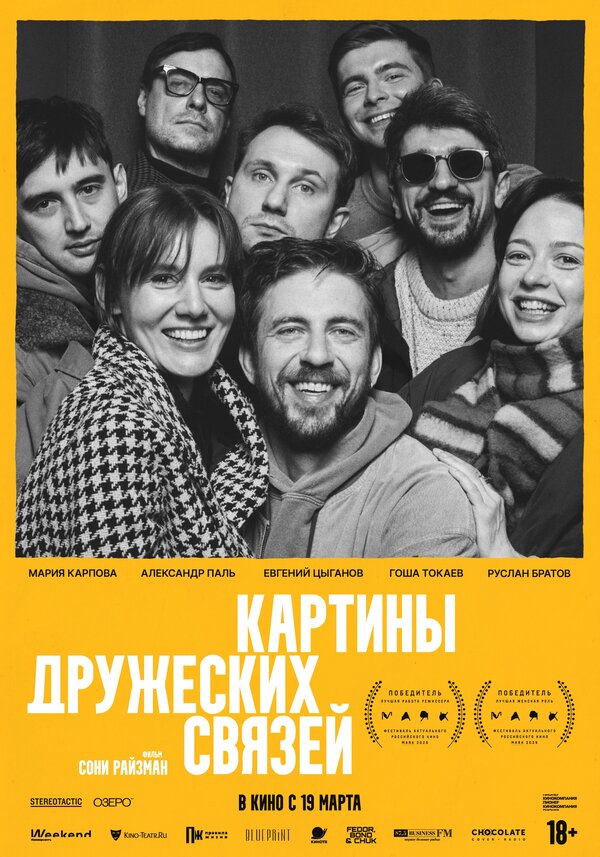  Картины дружеских связей смотреть онлайн (2025) 